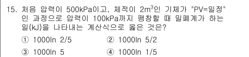 공조냉동기계기사(구) 2020년 15번 - 정답과 핵심 포인트를 검수 중인 기출문제
