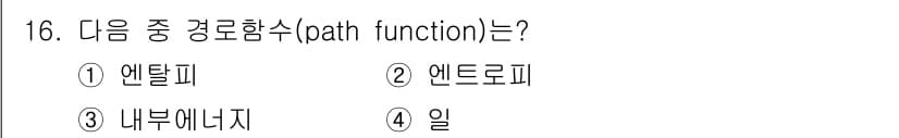공조냉동기계기사(구) 2020년 16번 - 정답과 핵심 포인트를 검수 중인 기출문제