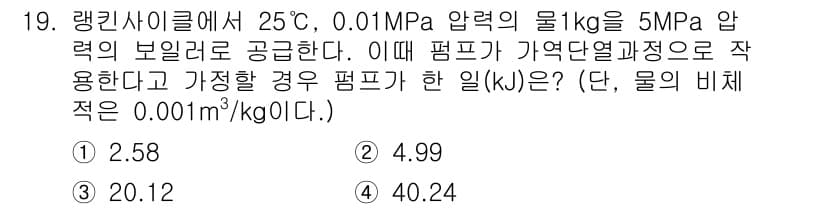 공조냉동기계기사(구) 2020년 19번 - 정답과 핵심 포인트를 검수 중인 기출문제