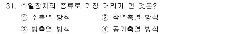 공조냉동기계기사(구) 2020년 31번 - 정답과 핵심 포인트를 검수 중인 기출문제