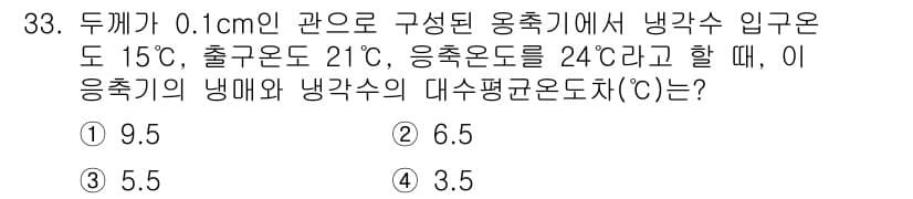 공조냉동기계기사(구) 2020년 33번 - 정답과 핵심 포인트를 검수 중인 기출문제