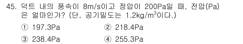 공조냉동기계기사(구) 2020년 45번 - 정답과 핵심 포인트를 검수 중인 기출문제
