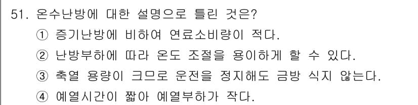 공조냉동기계기사(구) 2020년 51번 - 정답과 핵심 포인트를 검수 중인 기출문제