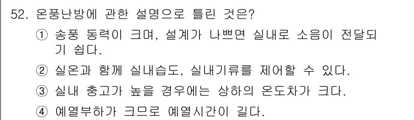 공조냉동기계기사(구) 2020년 52번 - 정답과 핵심 포인트를 검수 중인 기출문제