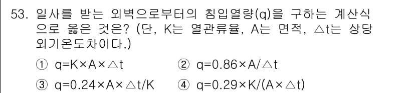 공조냉동기계기사(구) 2020년 53번 - 정답과 핵심 포인트를 검수 중인 기출문제
