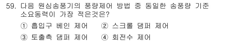 공조냉동기계기사(구) 2020년 59번 - 정답은 4번 회전축 제어입니다. 회전축 제어는 다른 제어 방법에 비해 필... 에 관한 핵심 기출문제