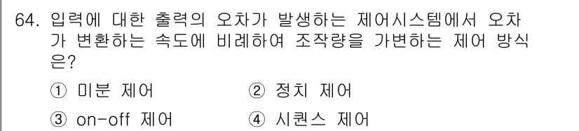 공조냉동기계기사(구) 2020년 64번 - 정답과 핵심 포인트를 검수 중인 기출문제