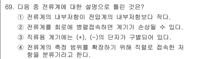 공조냉동기계기사(구) 2020년 69번 - 정답과 핵심 포인트를 검수 중인 기출문제