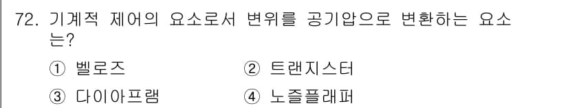 공조냉동기계기사(구) 2020년 72번 - 정답과 핵심 포인트를 검수 중인 기출문제