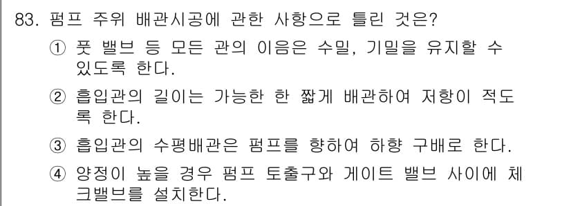 공조냉동기계기사(구) 2020년 83번 - 정답과 핵심 포인트를 검수 중인 기출문제