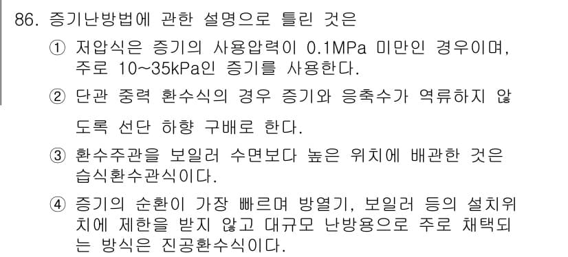 공조냉동기계기사(구) 2020년 86번 - .  

공조냉동기계에서 충분한 열 교환을 위해서는 적절한 유체의 흐름과... 에 관한 핵심 기출문제