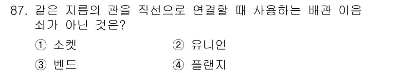 공조냉동기계기사(구) 2020년 87번 - 정답과 핵심 포인트를 검수 중인 기출문제