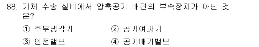 공조냉동기계기사(구) 2020년 88번 - 문제는 압축기의 기능을 수행하지 않는 장치를 찾는 것입니다. 주어진 보기... 에 관한 핵심 기출문제