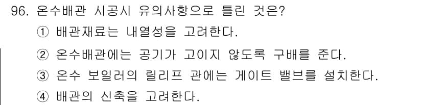 공조냉동기계기사(구) 2020년 96번 - 정답과 핵심 포인트를 검수 중인 기출문제