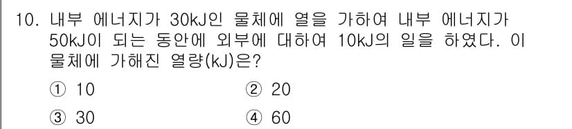 공조냉동기계기사 2020년 10번 - 정답과 핵심 포인트를 검수 중인 기출문제