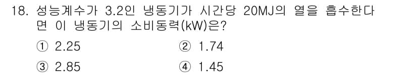 공조냉동기계기사 2020년 18번 - 정답과 핵심 포인트를 검수 중인 기출문제