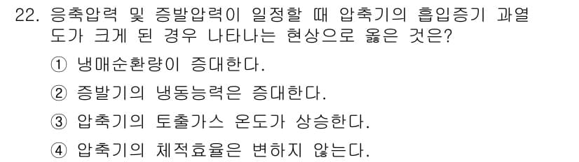 공조냉동기계기사 2020년 22번 - 정답과 핵심 포인트를 검수 중인 기출문제