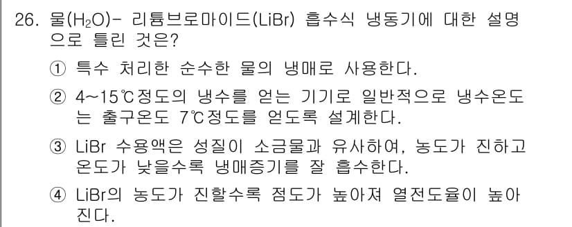공조냉동기계기사 2020년 26번 - 정답과 핵심 포인트를 검수 중인 기출문제