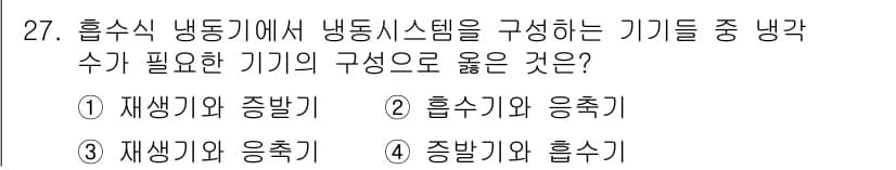 공조냉동기계기사 2020년 27번 - 정답과 핵심 포인트를 검수 중인 기출문제