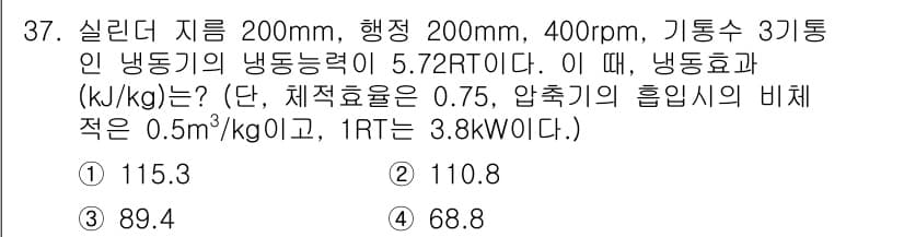 공조냉동기계기사 2020년 37번 - 정답과 핵심 포인트를 검수 중인 기출문제