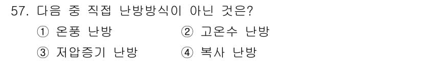 공조냉동기계기사 2020년 57번 - 정답과 핵심 포인트를 검수 중인 기출문제