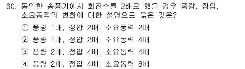 공조냉동기계기사 2020년 60번 - 정답과 핵심 포인트를 검수 중인 기출문제