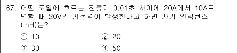 공조냉동기계기사 2020년 67번 - 정답과 핵심 포인트를 검수 중인 기출문제