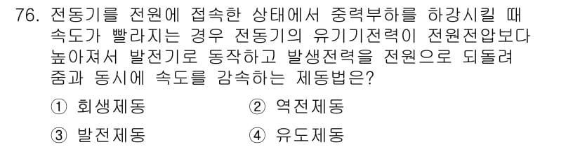 공조냉동기계기사 2020년 76번 - 정답과 핵심 포인트를 검수 중인 기출문제