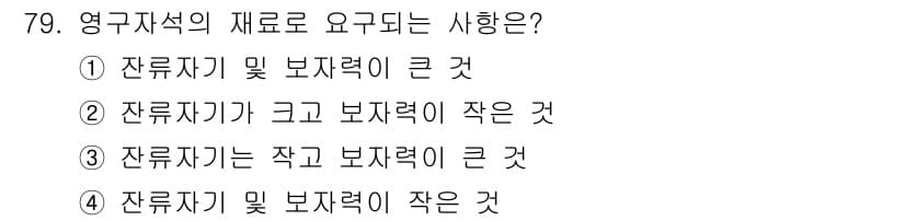 공조냉동기계기사 2020년 79번 - 정답과 핵심 포인트를 검수 중인 기출문제