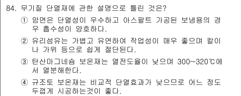 공조냉동기계기사 2020년 84번 - 정답과 핵심 포인트를 검수 중인 기출문제