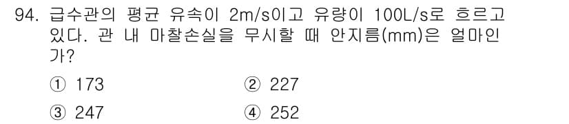 공조냉동기계기사 2020년 94번 - 정답과 핵심 포인트를 검수 중인 기출문제