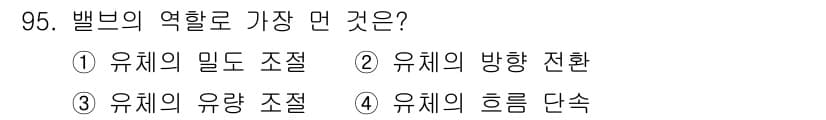 공조냉동기계기사 2020년 95번 - 정답과 핵심 포인트를 검수 중인 기출문제