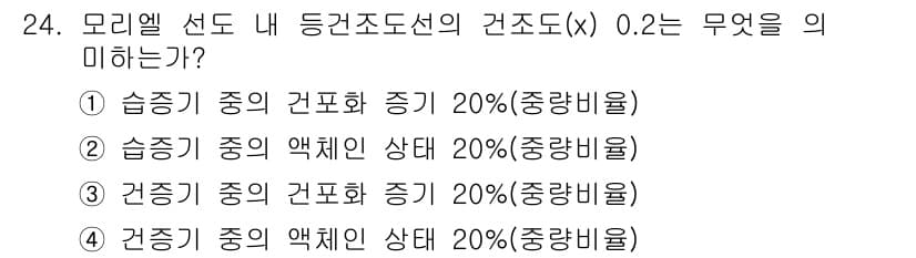 공조냉동기계기사(구) 2021년 24번 - 정답과 핵심 포인트를 검수 중인 기출문제