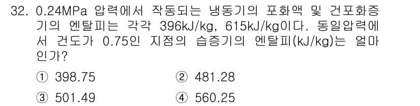 공조냉동기계기사(구) 2021년 31번 - 정답과 핵심 포인트를 검수 중인 기출문제