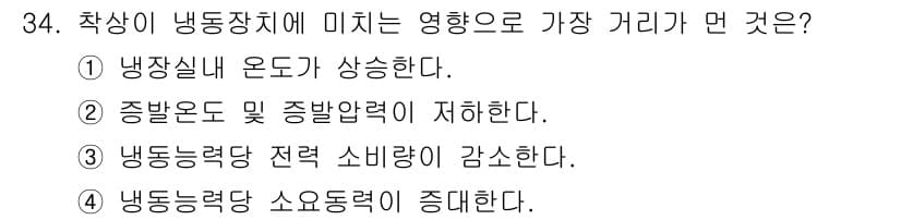공조냉동기계기사(구) 2021년 33번 - 정답 3인 이유는, 압상이 냉동장치 내부의 압력 변화로 인해 냉동 사이클... 에 관한 핵심 기출문제