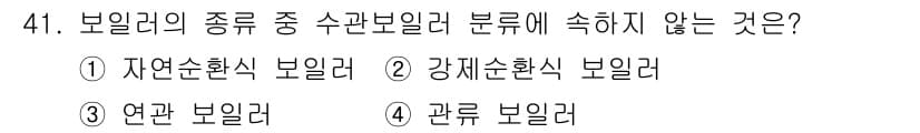 공조냉동기계기사(구) 2021년 40번 - 정답과 핵심 포인트를 검수 중인 기출문제