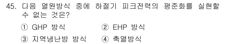 공조냉동기계기사(구) 2021년 44번 - 정답과 핵심 포인트를 검수 중인 기출문제