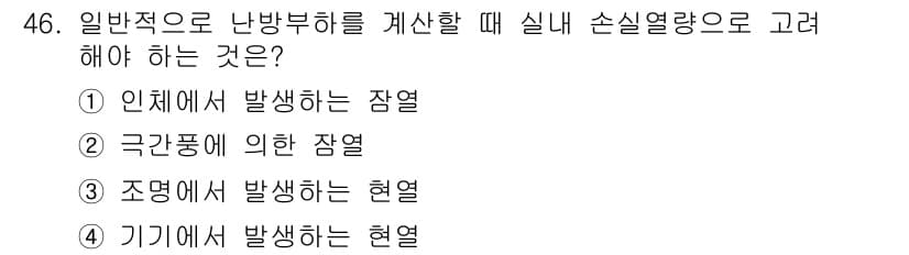 공조냉동기계기사(구) 2021년 45번 - 정답과 핵심 포인트를 검수 중인 기출문제