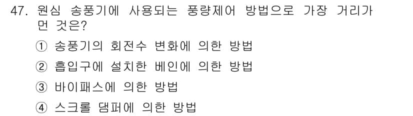 공조냉동기계기사(구) 2021년 46번 - 흡입구에 설치한 배관에 의한 방법은 냉매 흐름의 효율성을 높이고, 압력 ... 에 관한 핵심 기출문제