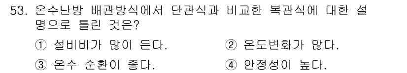 공조냉동기계기사(구) 2021년 52번 - 정답과 핵심 포인트를 검수 중인 기출문제