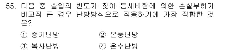 공조냉동기계기사(구) 2021년 54번 - 정답과 핵심 포인트를 검수 중인 기출문제