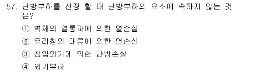 공조냉동기계기사(구) 2021년 56번 - 정답과 핵심 포인트를 검수 중인 기출문제