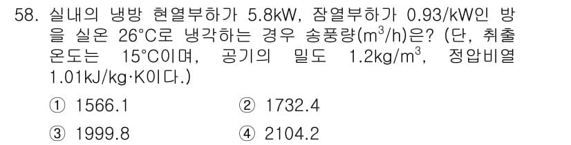 공조냉동기계기사(구) 2021년 57번 - 정답과 핵심 포인트를 검수 중인 기출문제