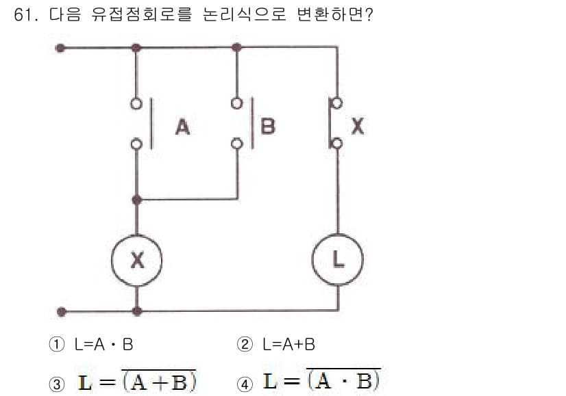 공조냉동기계기사(구) 2021년 60번 - 회로에서 유접점 회로는 직렬 연결된 경우와 병렬 연결된 경우를 고려해야 ... 에 관한 핵심 기출문제