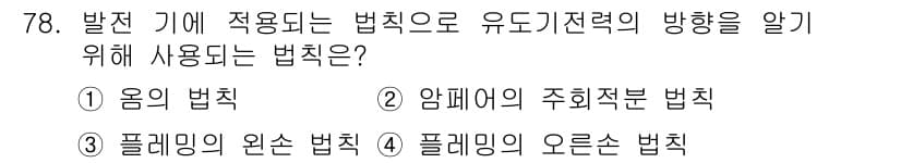 공조냉동기계기사(구) 2021년 77번 - 정답은 1번 "움의 법칙"입니다. 이 법칙은 유동 및 압력 변화에 따라 ... 에 관한 핵심 기출문제