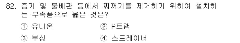 공조냉동기계기사(구) 2021년 81번 - 정답과 핵심 포인트를 검수 중인 기출문제