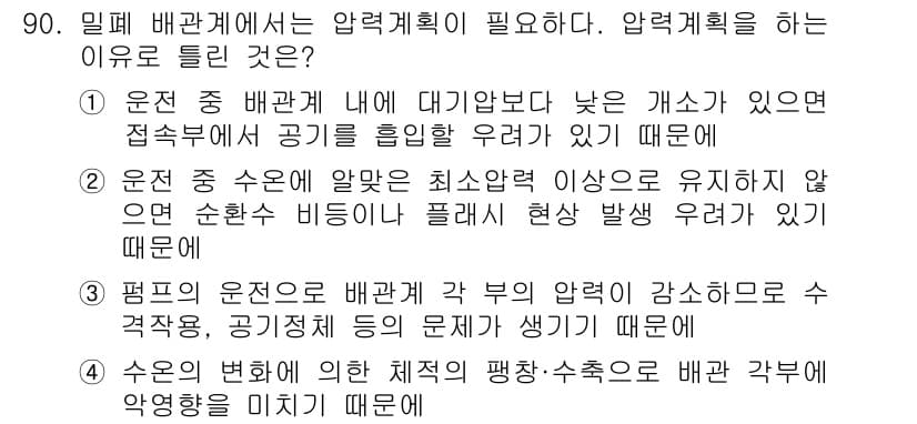 공조냉동기계기사(구) 2021년 89번 - 정답과 핵심 포인트를 검수 중인 기출문제