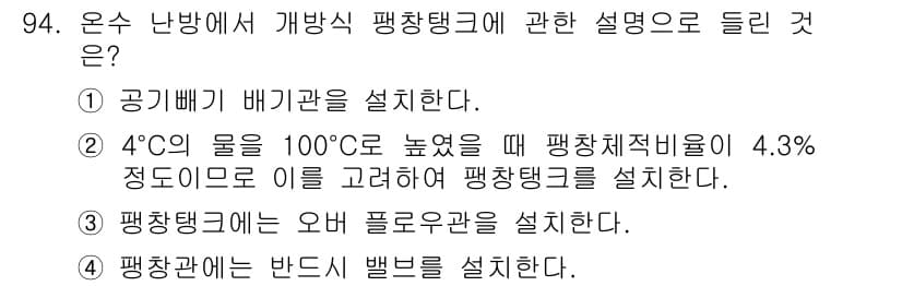 공조냉동기계기사(구) 2021년 93번 - 정답과 핵심 포인트를 검수 중인 기출문제