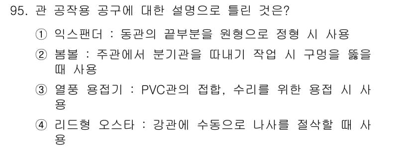 공조냉동기계기사(구) 2021년 94번 - 정답과 핵심 포인트를 검수 중인 기출문제