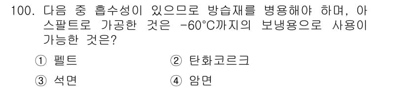 공조냉동기계기사(구) 2021년 99번 - 정답과 핵심 포인트를 검수 중인 기출문제